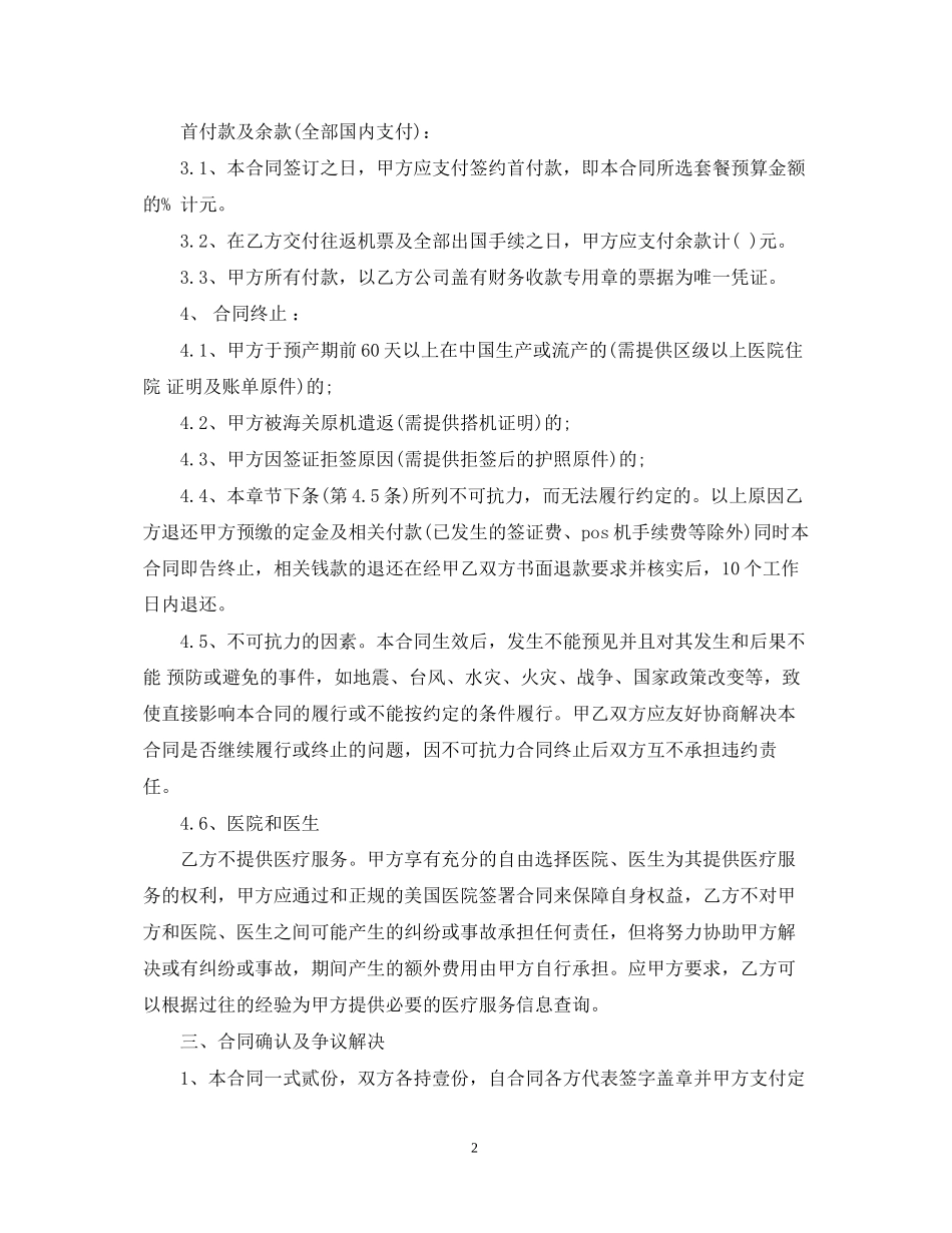 旅游服务合同2_第2页