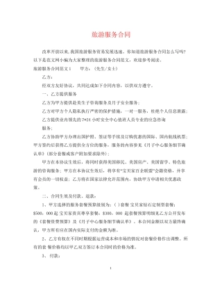 旅游服务合同2