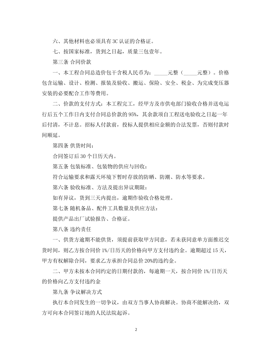 变压器采购合同范本3篇_第2页