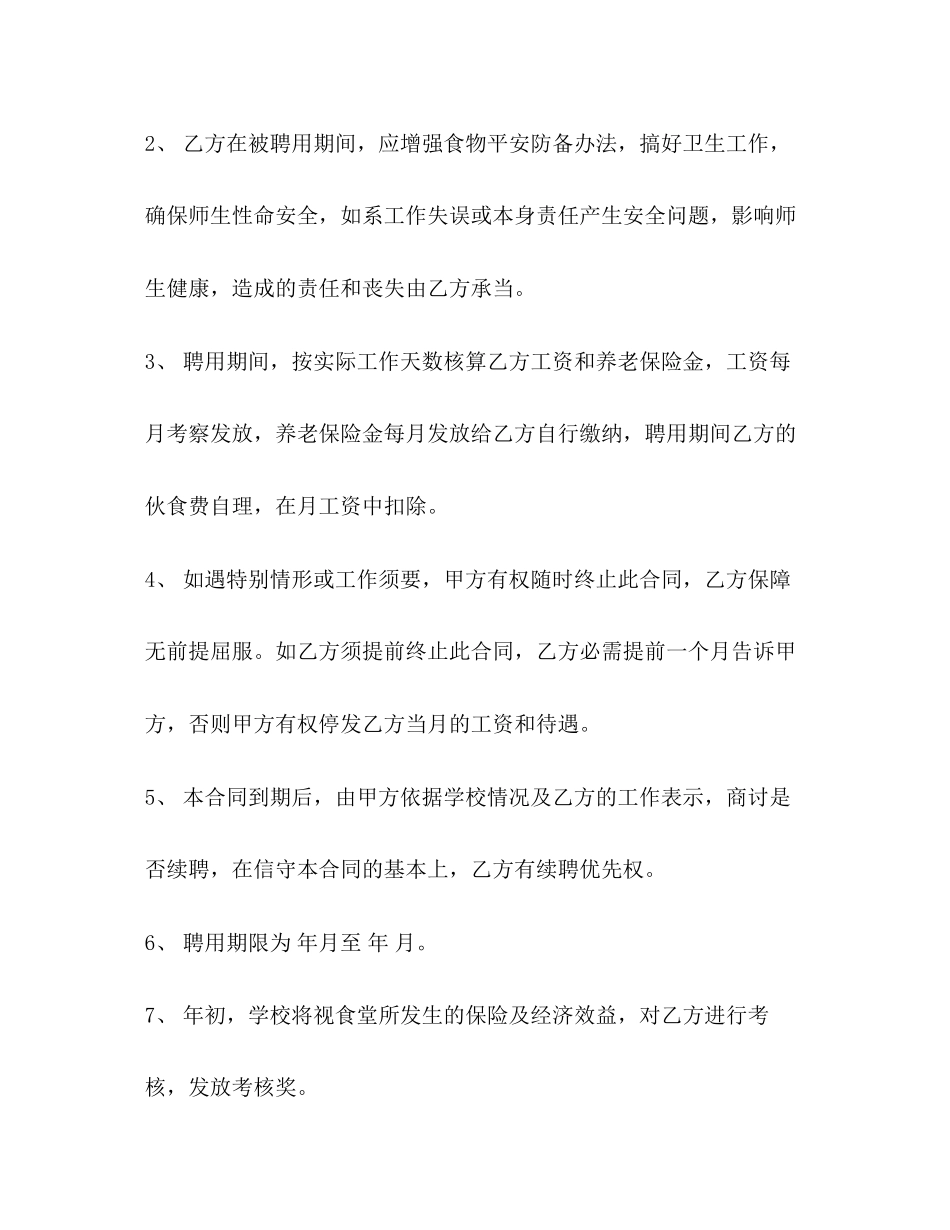 食堂用工合同范本3篇_第2页