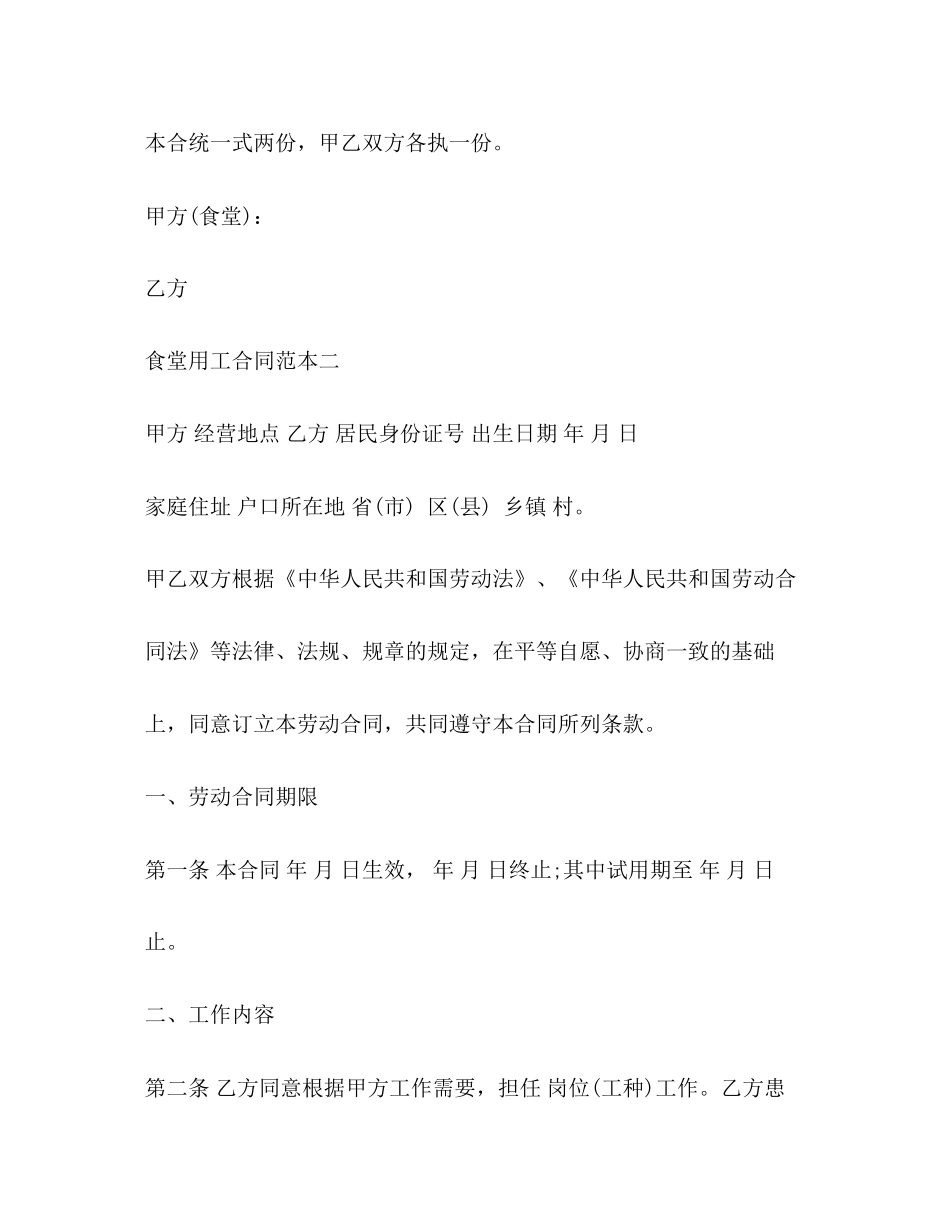 食堂用工合同范本3篇_第3页