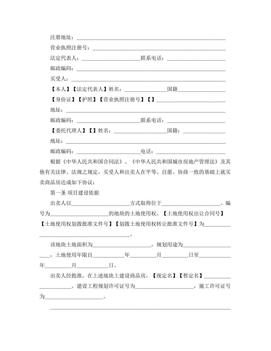 新商品房买卖合同样本_第2页