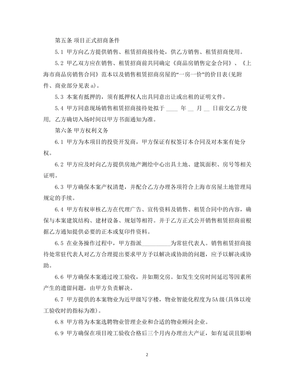 商铺代理合同范本_第2页