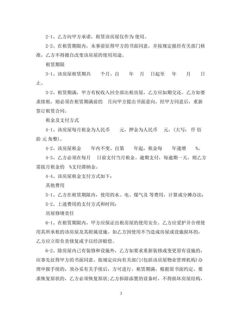 单间房屋租赁合同范本2_第2页