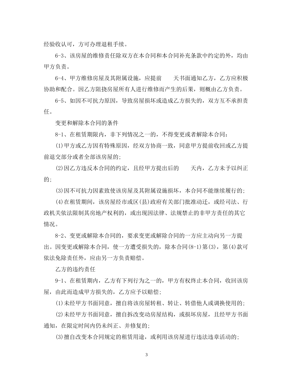 单间房屋租赁合同范本2_第3页