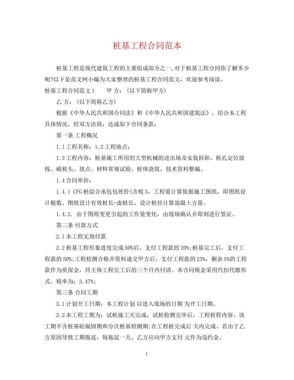 桩基工程合同范本_第1页