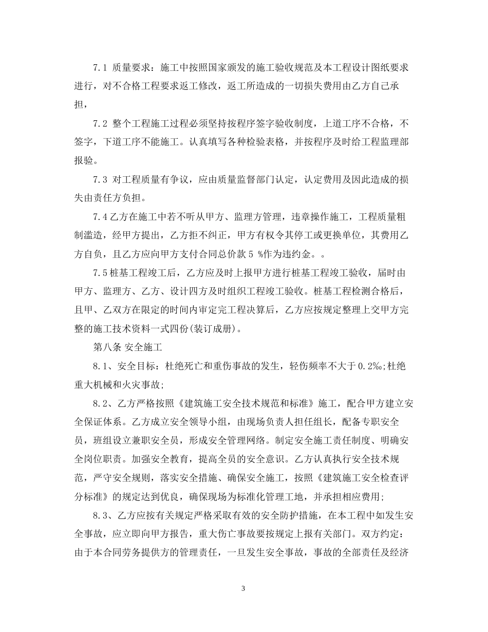 桩基工程合同范本_第3页