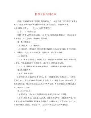 桩基工程合同范本