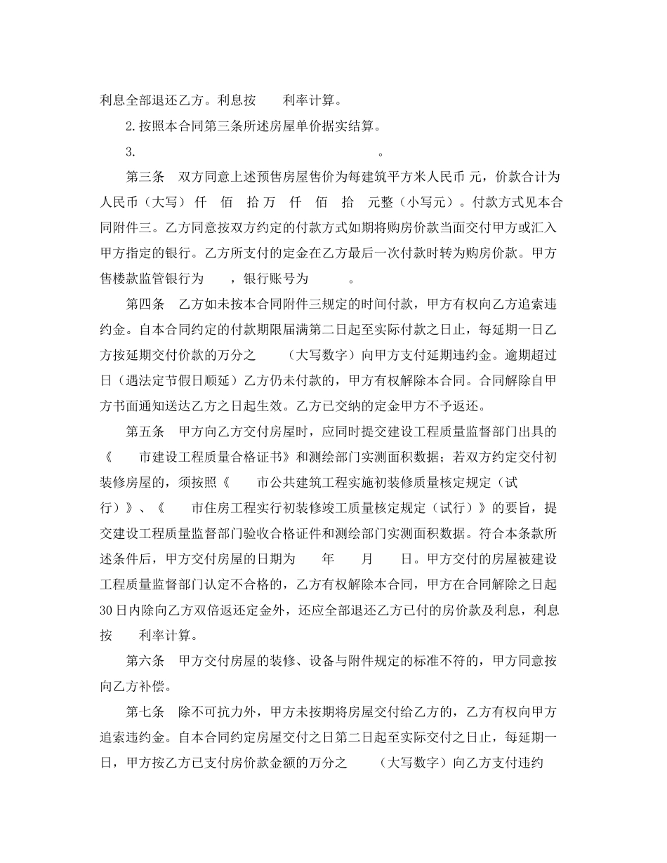 商品房预售合同样式二)_第2页