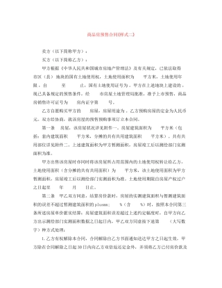 商品房预售合同样式二)