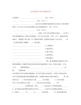 北京市建筑工程门窗采购合同