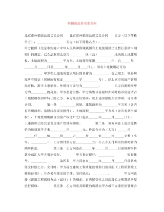 外销商品房买卖合同