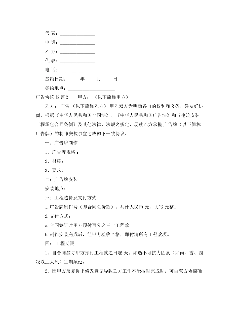 实用的广告协议书三篇_第2页