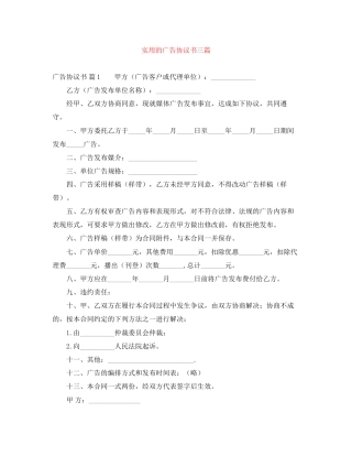 实用的广告协议书三篇