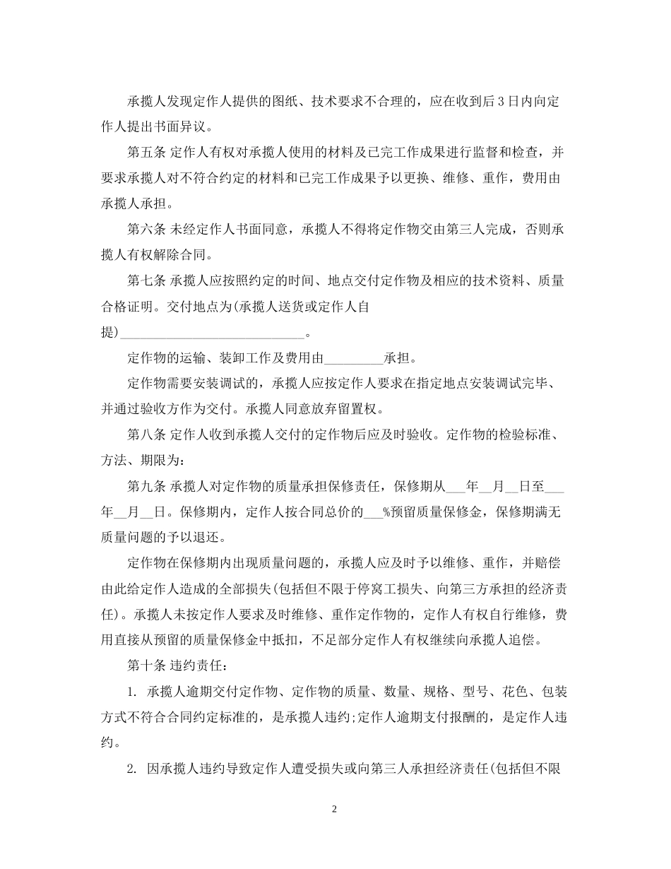 定制加工合同样本3篇_第2页