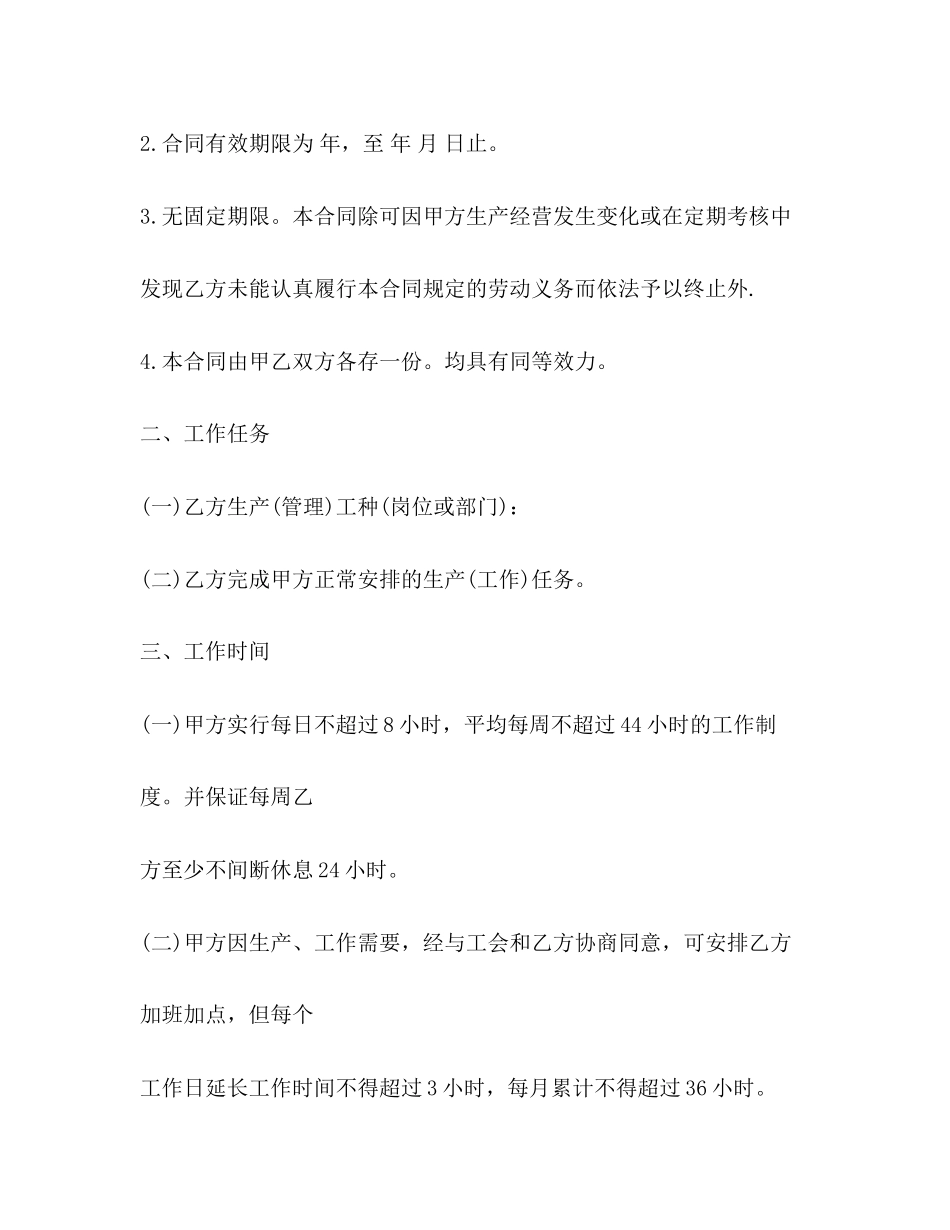 官方版劳动合同范本下载_第2页