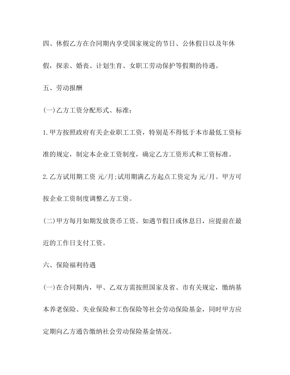 官方版劳动合同范本下载_第3页