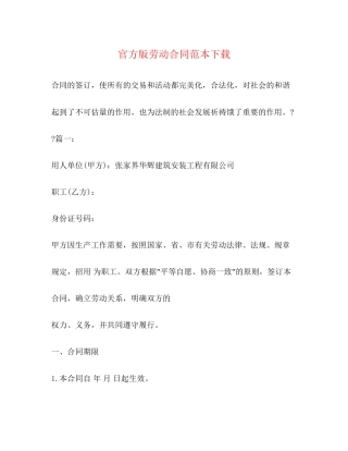 官方版劳动合同范本下载
