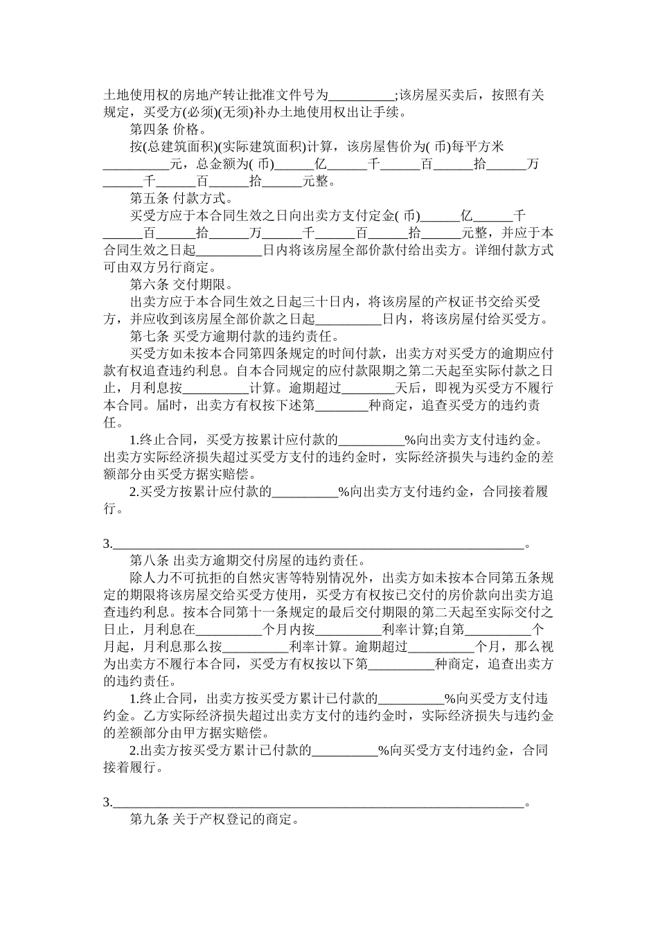 北京市房屋买卖居间合同范本3篇 (2)_第2页