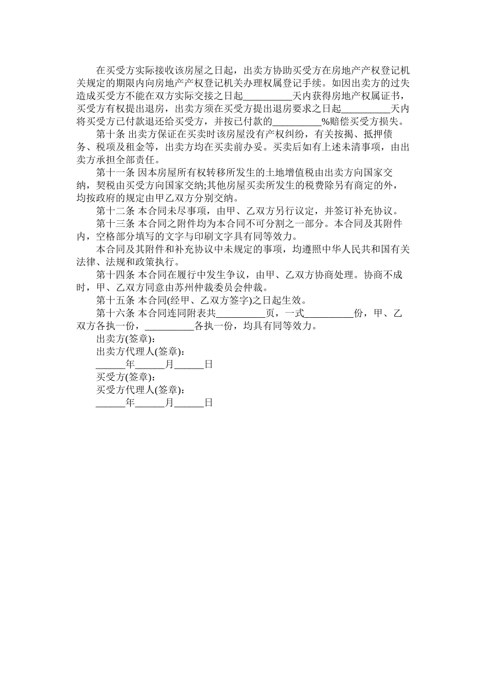 北京市房屋买卖居间合同范本3篇 (2)_第3页