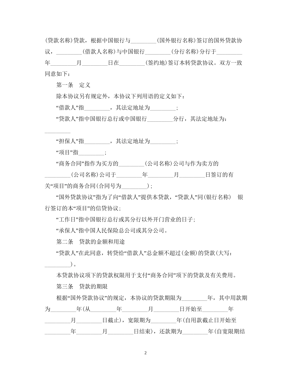 外债借款合同范本_第2页