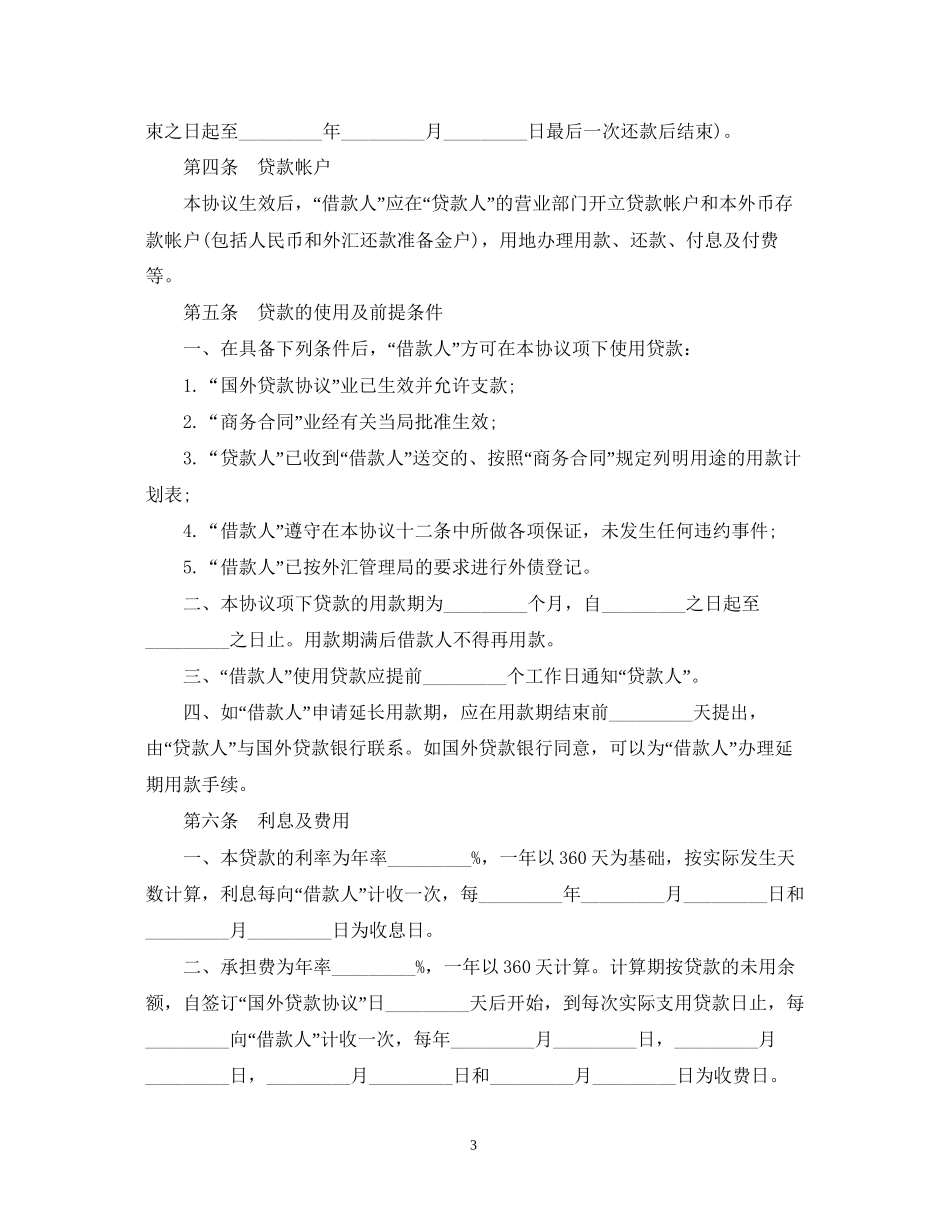外债借款合同范本_第3页