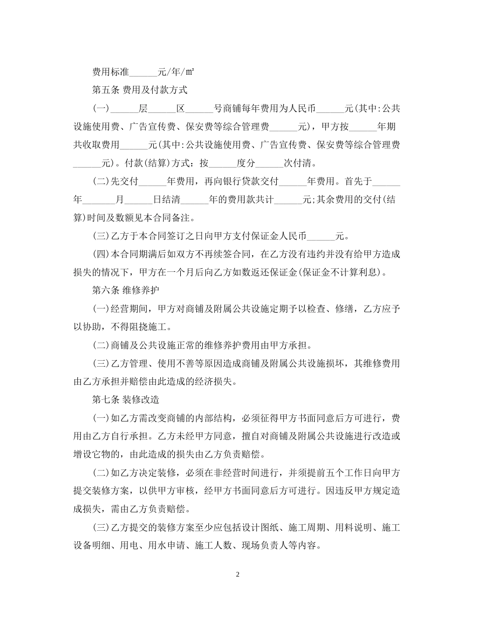 店铺合伙经营合同标准_第2页