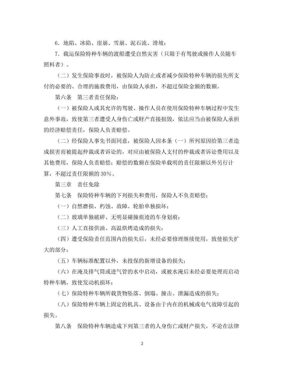 特种车辆保险合同模板_第2页