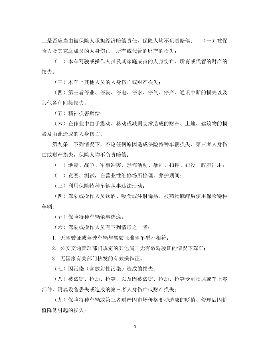 特种车辆保险合同模板_第3页