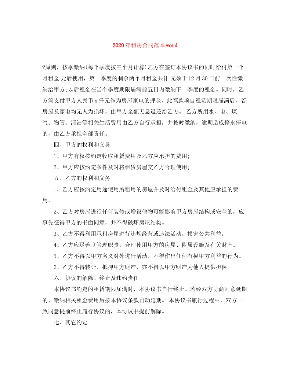 年租房合同范本word_第1页
