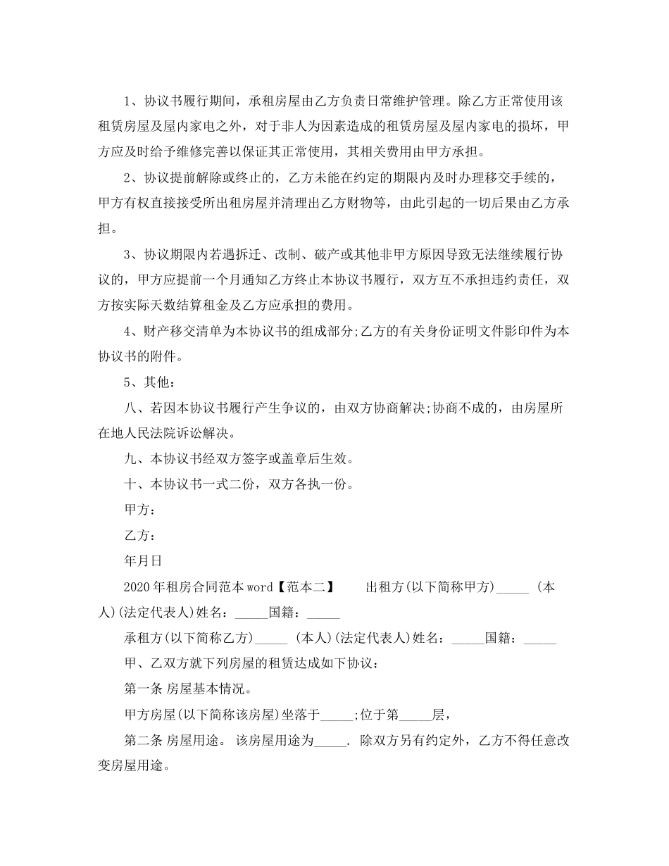 年租房合同范本word_第2页