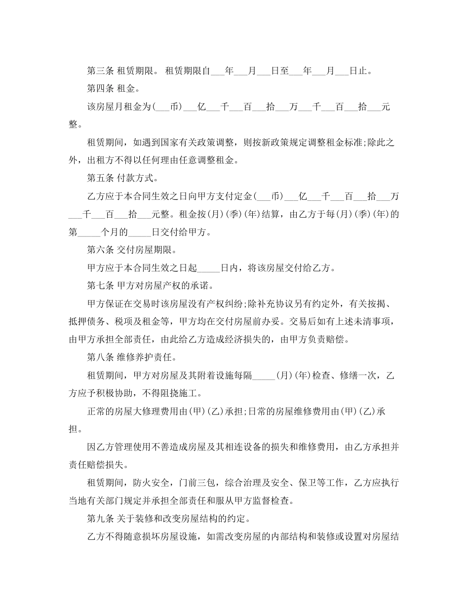 年租房合同范本word_第3页