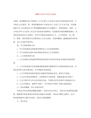 年租房合同范本word