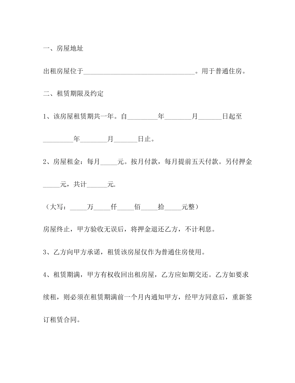 外出工作租房合同范本_第2页