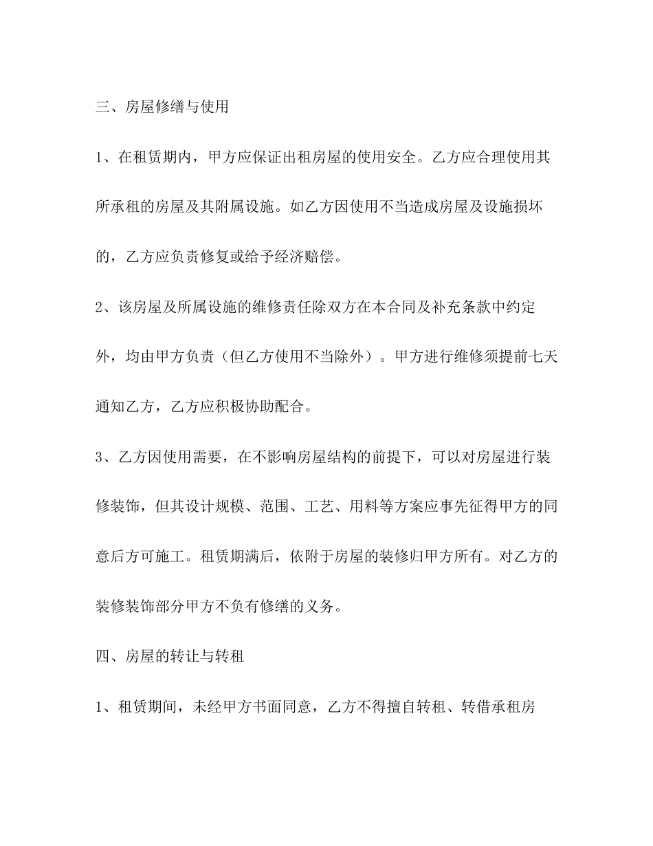 外出工作租房合同范本_第3页