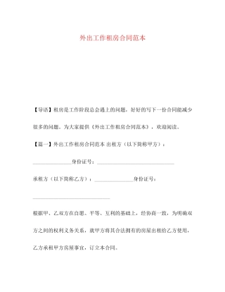 外出工作租房合同范本
