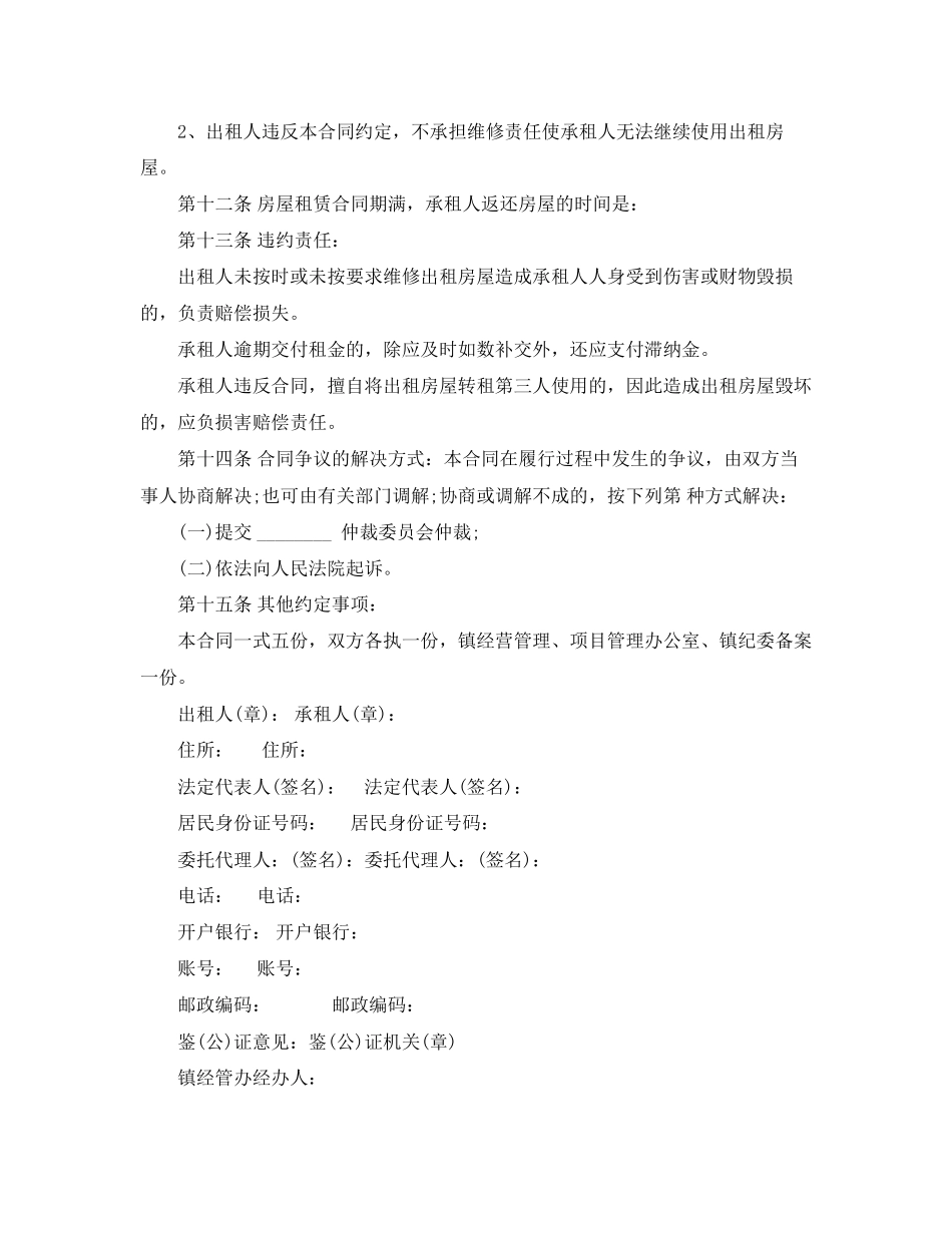 农村集体房屋租赁合同2_第3页