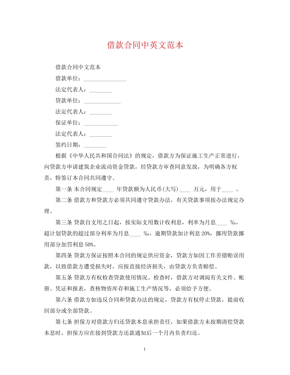 借款合同中英文范本_第1页