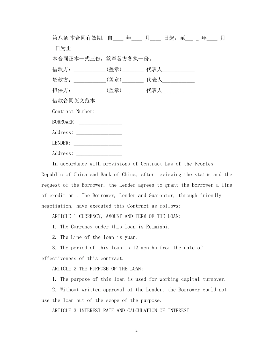 借款合同中英文范本_第2页