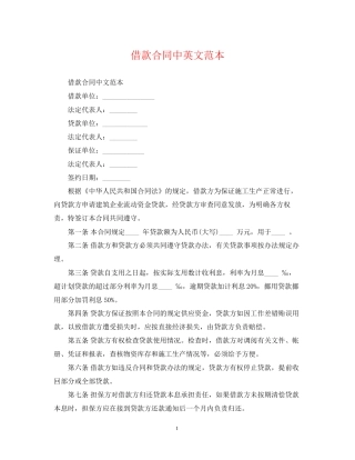 借款合同中英文范本