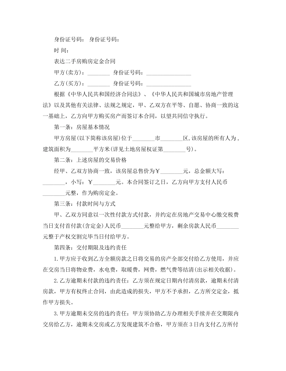 二手房购房定金合同标准_第2页