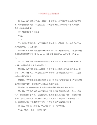 二手房购房定金合同标准