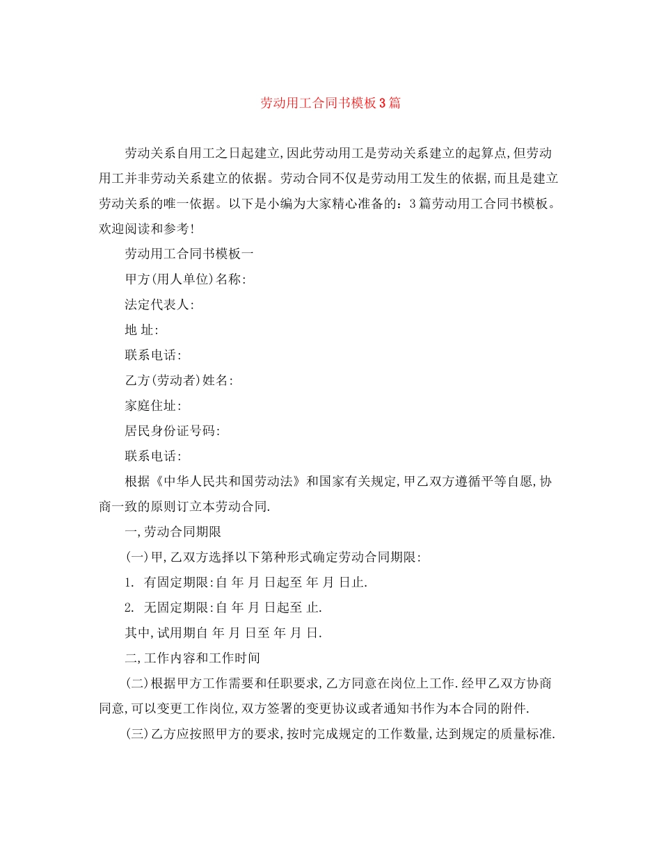 劳动用工合同书模板3篇_第1页
