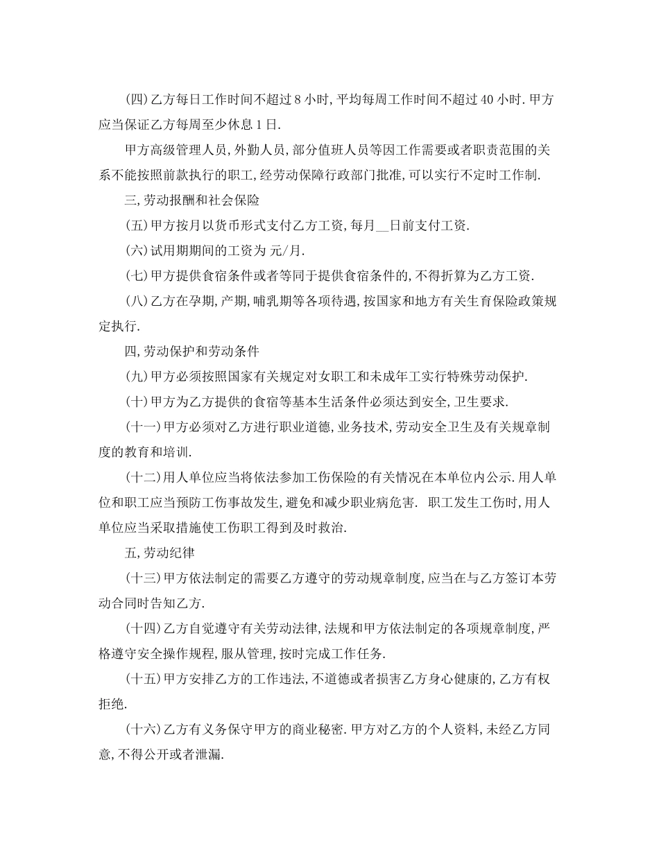 劳动用工合同书模板3篇_第2页
