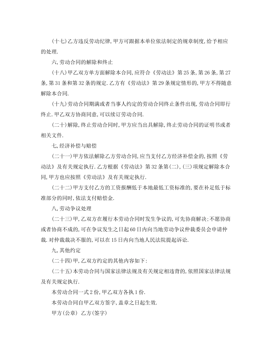 劳动用工合同书模板3篇_第3页
