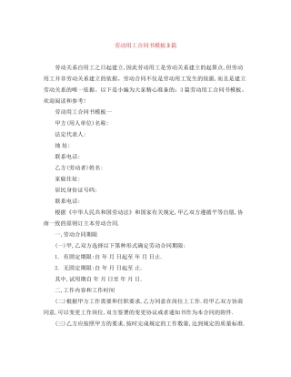 劳动用工合同书模板3篇