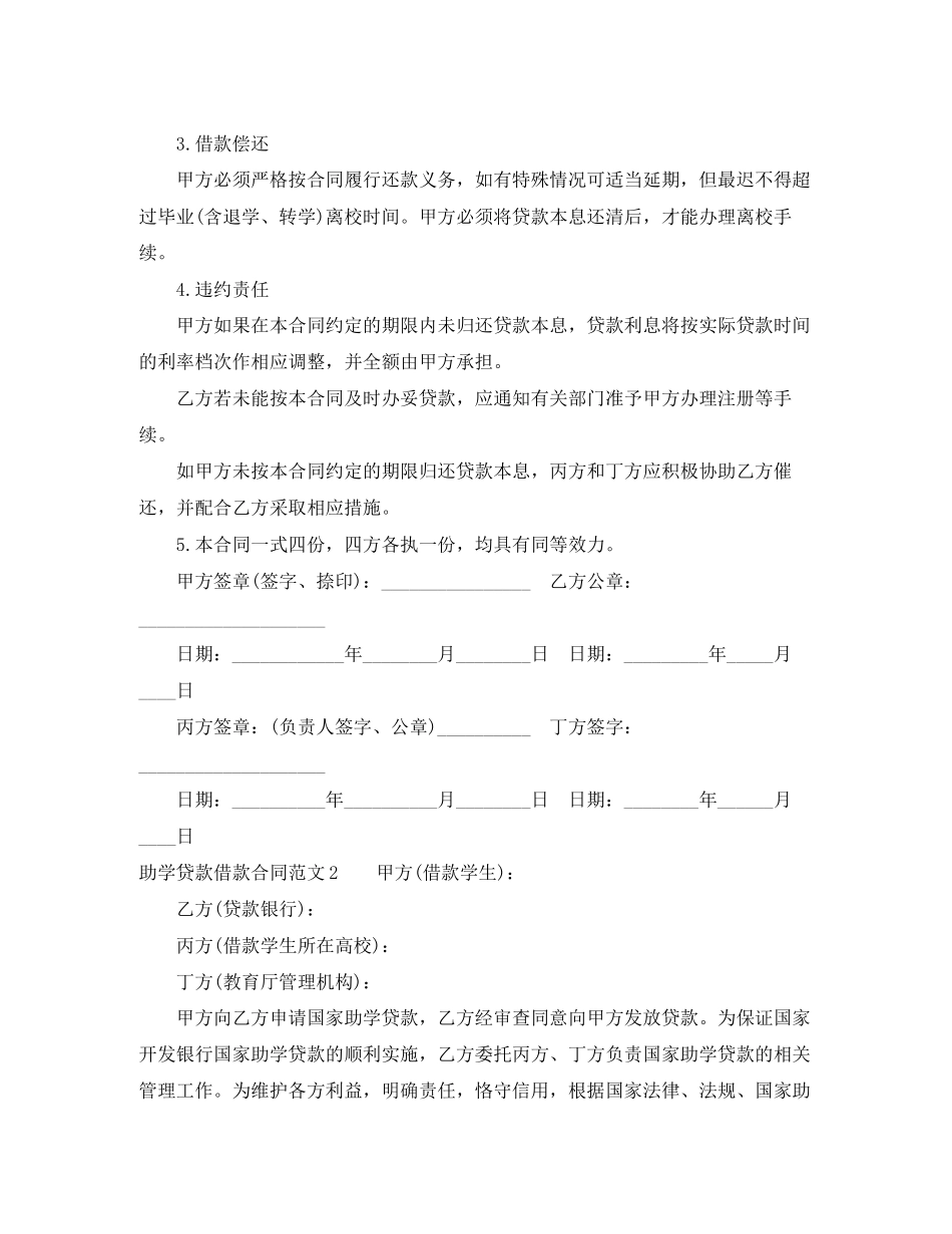 助学贷款借款合同_第2页