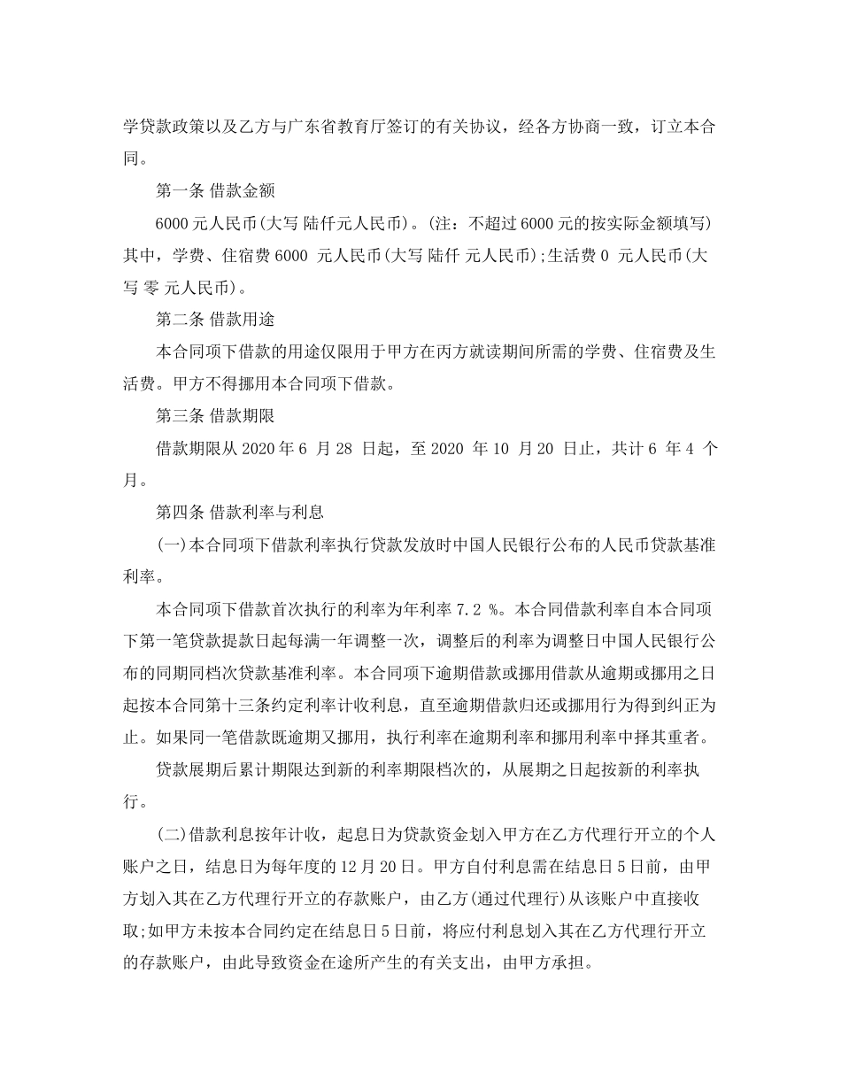 助学贷款借款合同_第3页