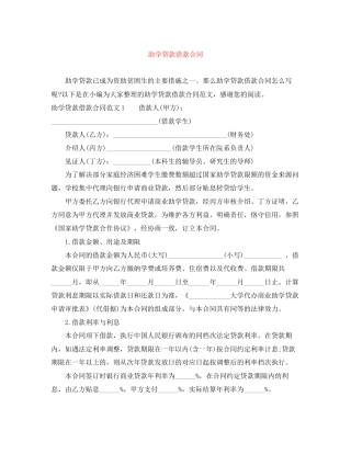 助学贷款借款合同