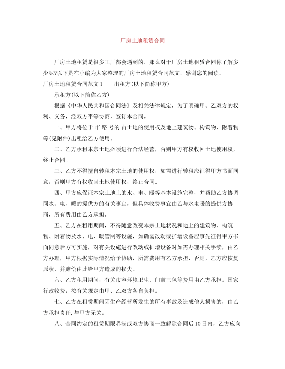 厂房土地租赁合同_第1页